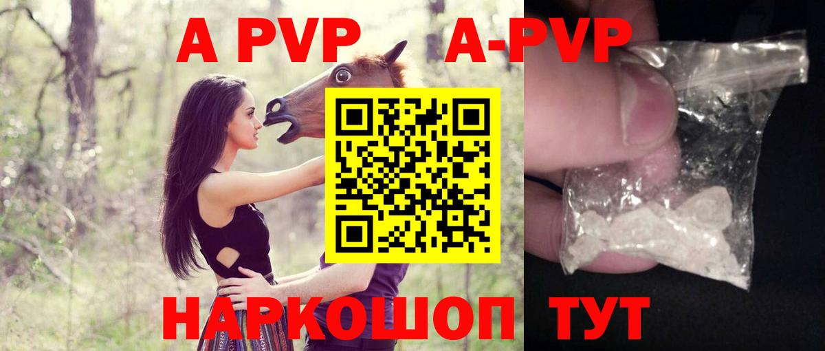 A PVP СК  Вход с VPN  Альфа ПВП VHQ  Alpha PVP  Барнаул  APVP Crystall 