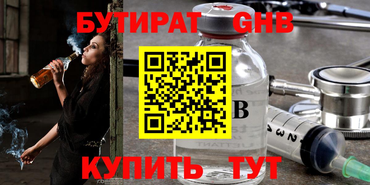 Барнаул  Бутират бутандиол  Вход с VPN 