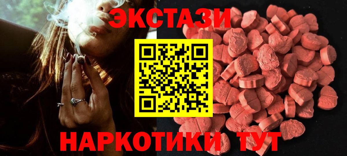 Ecstasy 280мг Барнаул