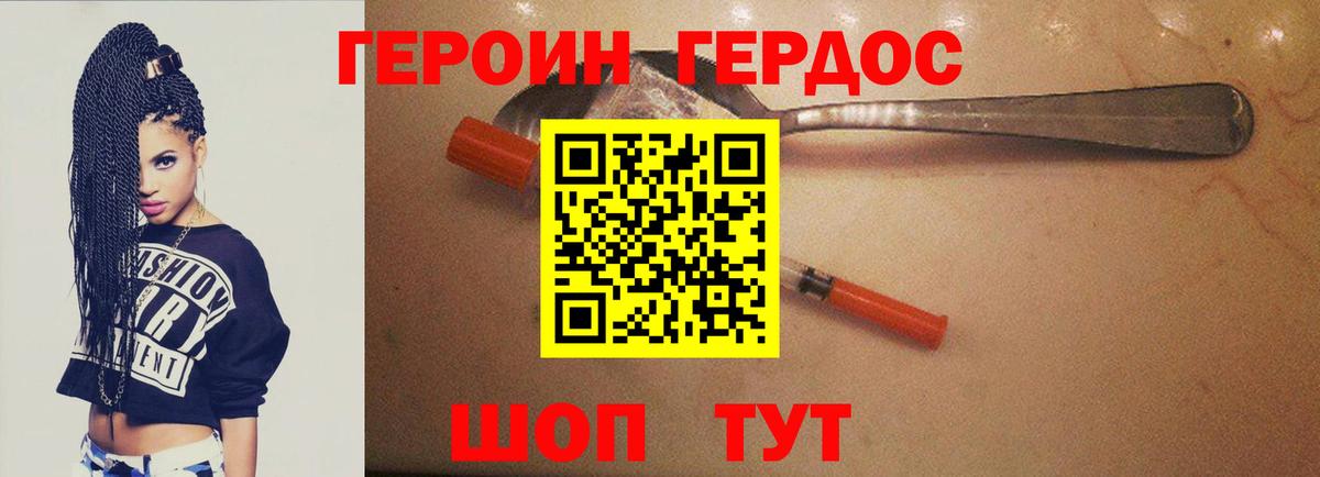Героин гречка Барнаул