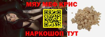 мяу мяу кристалл Апрелевка